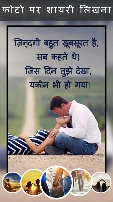Photo par shayari likhne wala apps screenshot 4