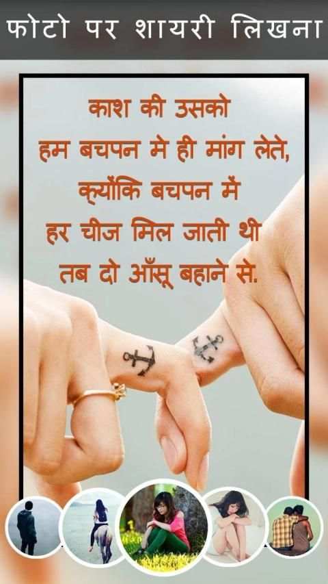 Photo par shayari likhne wala apps screenshot 3