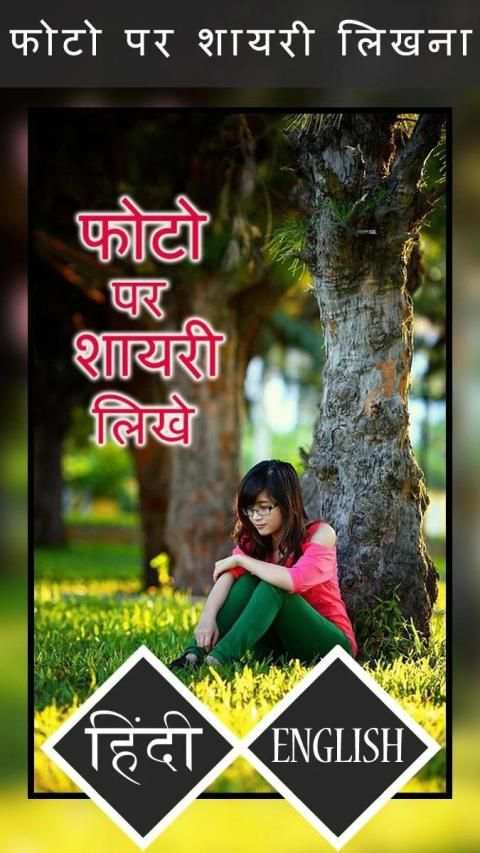 Photo par shayari likhne wala apps screenshot 5