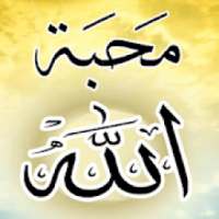 42 وسيلة لتنال محبة الله
‎ on 9Apps