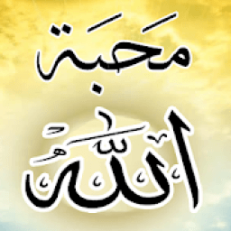 ikon 42 وسيلة لتنال محبة الله
‎