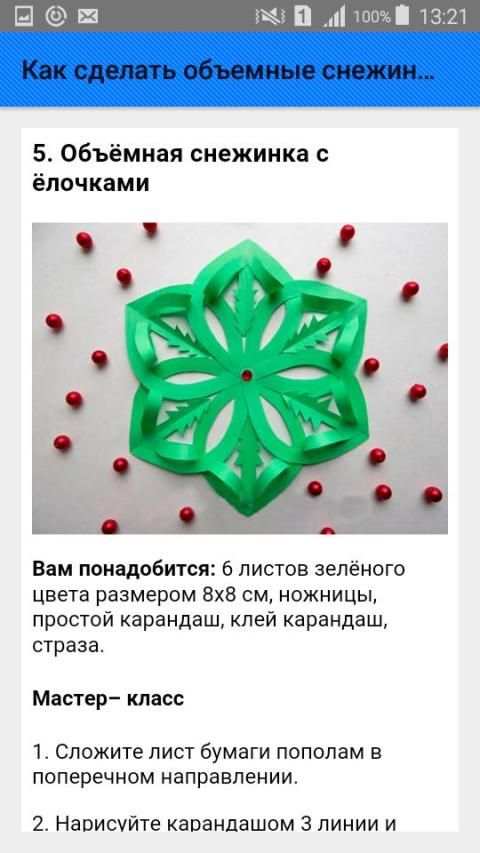 Как сделать объемные снежинки. Инструкция screenshot 3