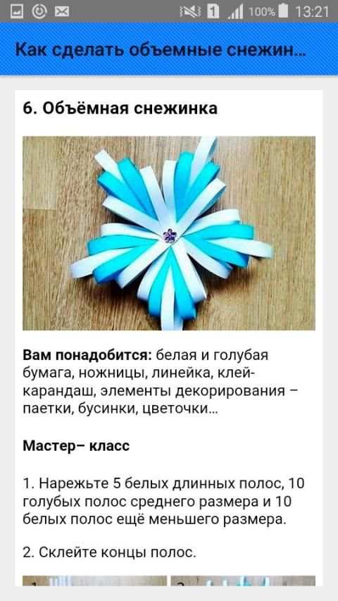 Как сделать объемные снежинки. Инструкция screenshot 2