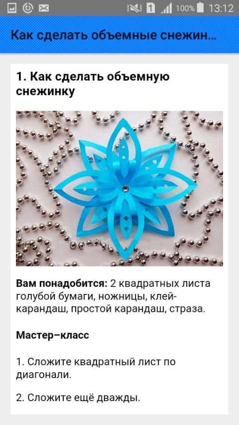 Как сделать объемные снежинки. Инструкция screenshot 6