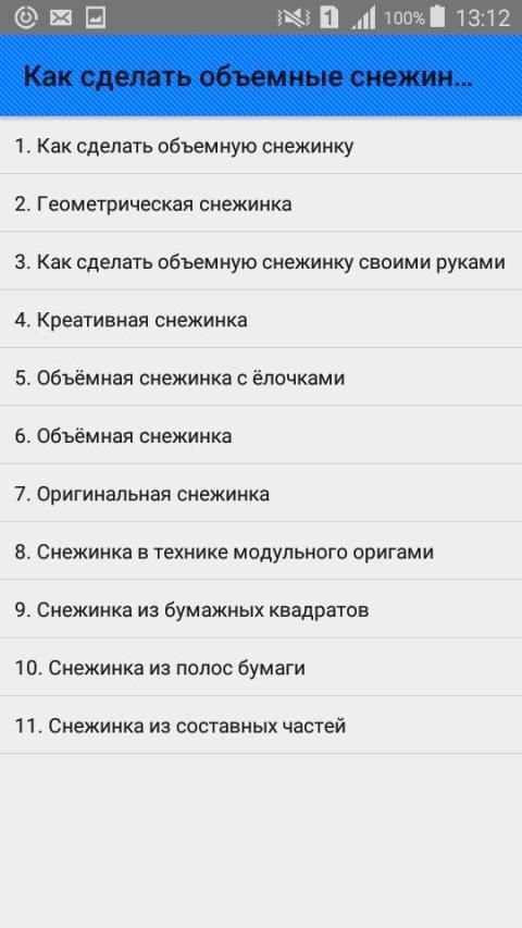 Как сделать объемные снежинки. Инструкция screenshot 7