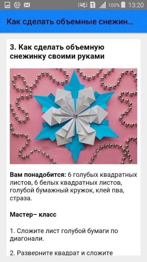 Как сделать объемные снежинки. Инструкция screenshot 4