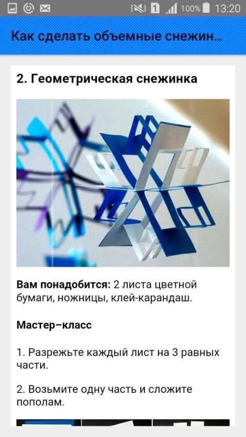 Как сделать объемные снежинки. Инструкция screenshot 5