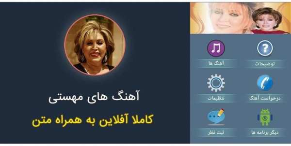 آهنگ های مهستی با کیفیت عالی
‎ screenshot 6