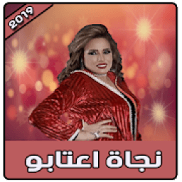 اغاني نجاة اعتابو بدون نت | 2019 Najat Aatabou
‎ icon