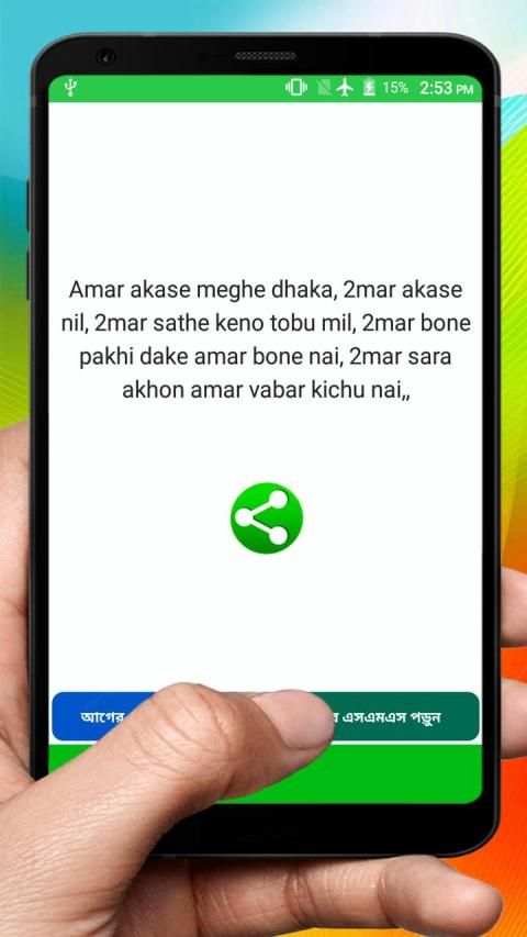 দুষ্ট ভালোবাসার এসএমএস ~ Bangla love sms 6 تصوير الشاشة
