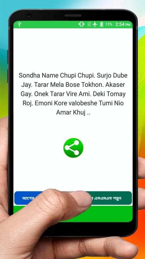 দুষ্ট ভালোবাসার এসএমএস ~ Bangla love sms 3 تصوير الشاشة