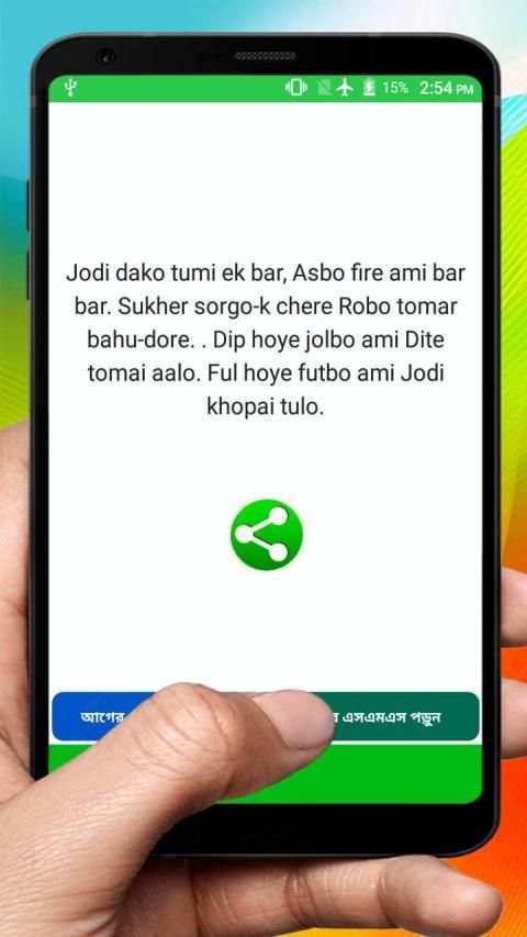 দুষ্ট ভালোবাসার এসএমএস ~ Bangla love sms 4 تصوير الشاشة