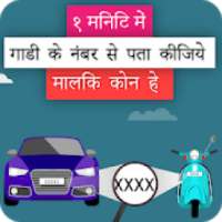 Gadi number se pata Kare Malik kon - Vehicle info