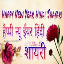 Happy New Year 2020 - Naye Saal Par Shayari