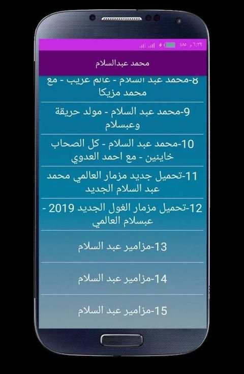 اغاني محمد عبدالسلام 2020 بدون انترنت
‎ screenshot 1