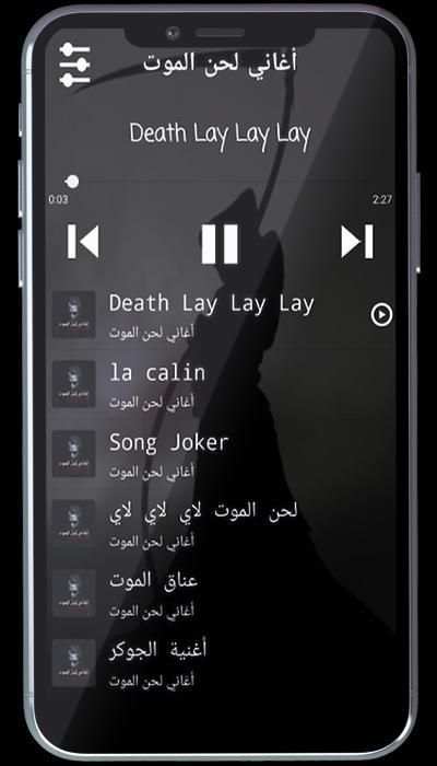 أغاني لحن الموت الحزينة - lay lay lay
‎ screenshot 1