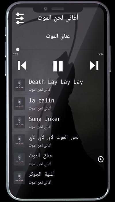 أغاني لحن الموت الحزينة - lay lay lay
‎ screenshot 3
