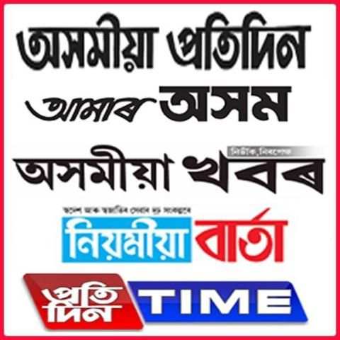 Assamese Papers Assam News Daily Papers screenshot 1