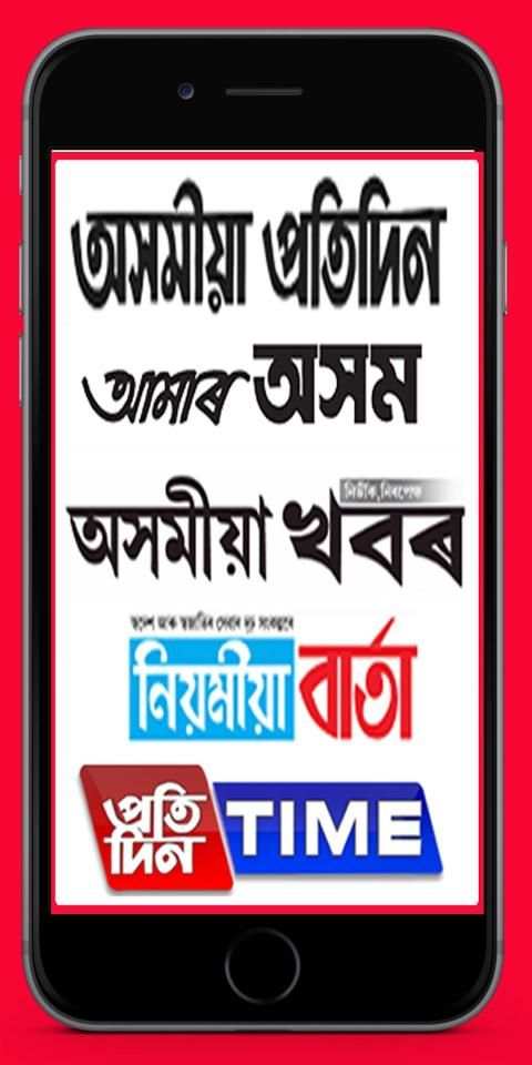 Assamese Papers Assam News Daily Papers screenshot 2