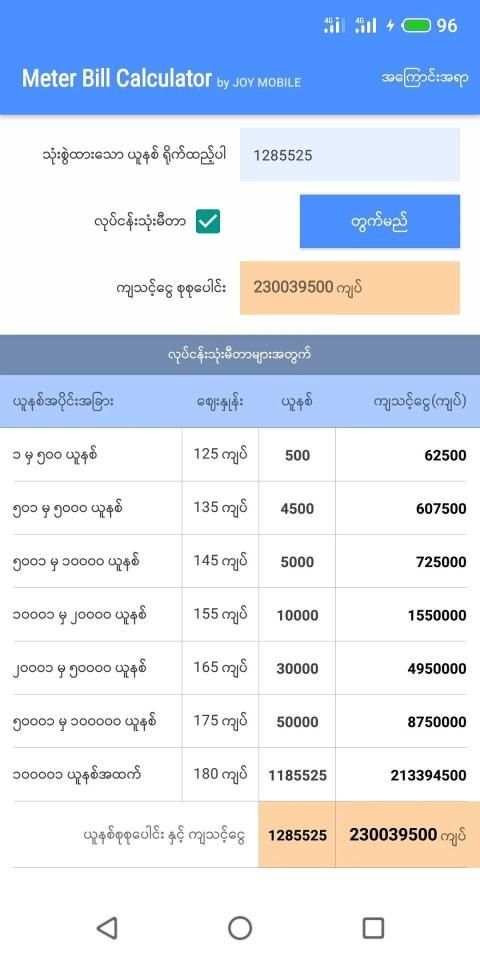Meter Bill Calculator screenshot 1