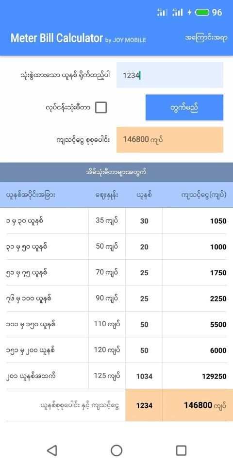 Meter Bill Calculator screenshot 2