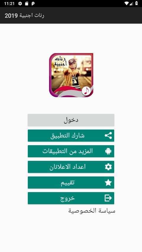 رنات اجنبية 2019‎ بدون انترنت
‎ screenshot 5