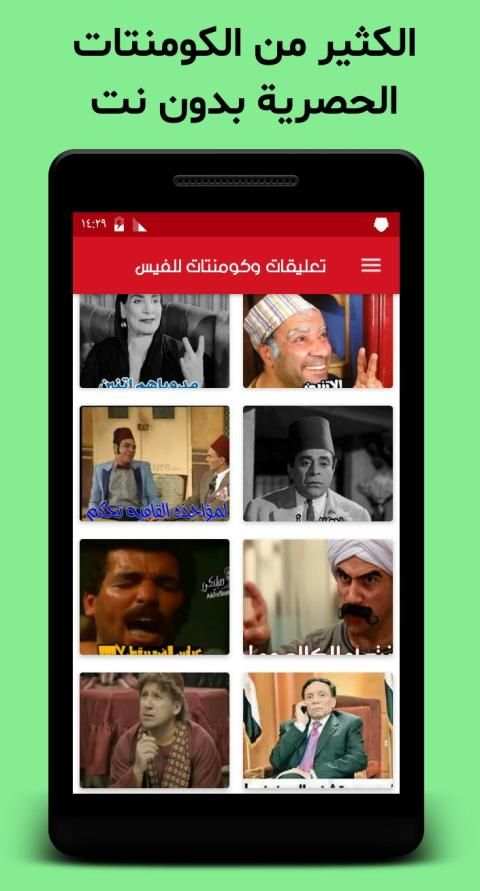 تعليقات وقفشات للفيس
‎ screenshot 6