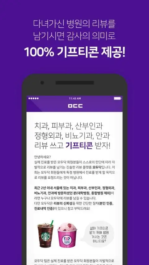 모두닥 Apk Download 2023 - Free - 9Apps