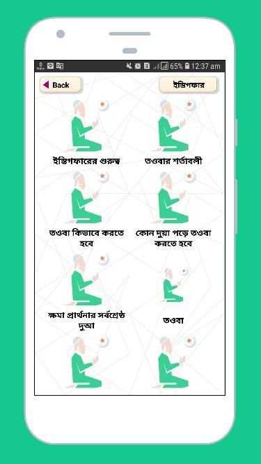 সাইয়েদুল ইস্তিগফার ~ Bangla Dua Apps Free screenshot 2