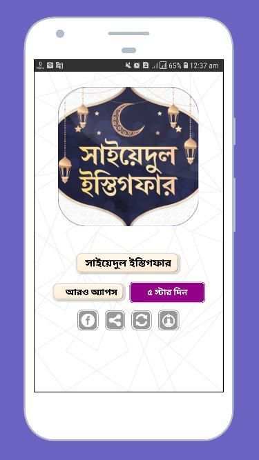 সাইয়েদুল ইস্তিগফার ~ Bangla Dua Apps Free screenshot 1