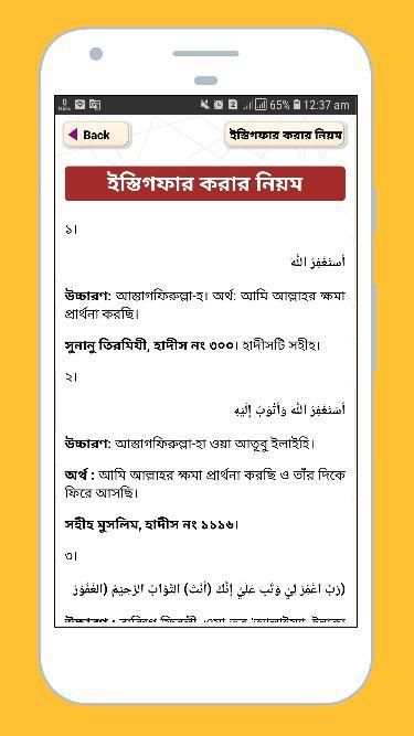 সাইয়েদুল ইস্তিগফার ~ Bangla Dua Apps Free screenshot 3