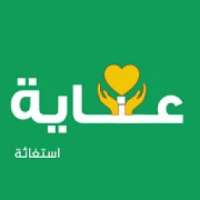 عناية - استغاثة
‎ on 9Apps