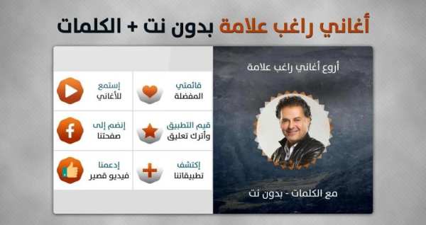 راغب علامة 2019 بدون نت
‎ screenshot 6