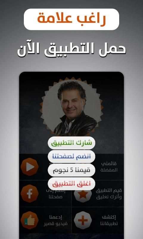 راغب علامة 2019 بدون نت
‎ screenshot 7