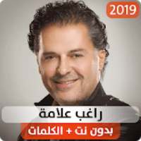 راغب علامة 2019 بدون نت
‎ on 9Apps