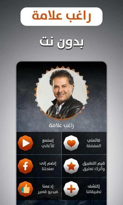 راغب علامة 2019 بدون نت
‎ screenshot 12