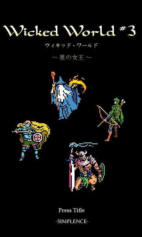 [RPG] Wicked World #3　～ウィキッド・ワールド～ screenshot 1
