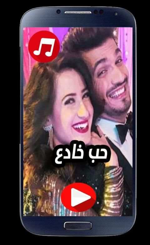اغاني مسلسل حب خادع 2020 بدون نت
‎ screenshot 1