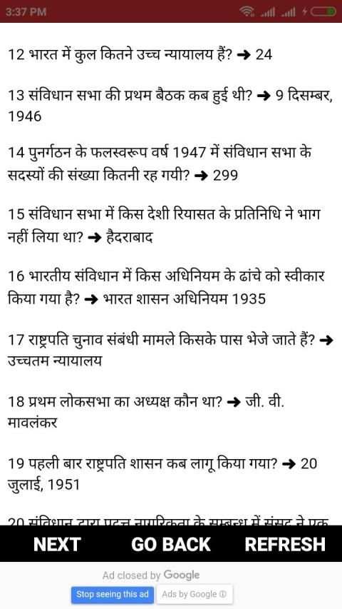 Bandharan-Samvidhan Asked Questions screenshot 6