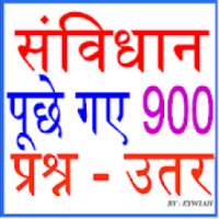 Bandharan-Samvidhan Asked Questions on 9Apps