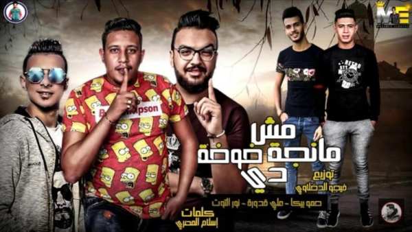 مهرجان مش مانجة دة خوخة - حمو بيكا - بدون انترنت
‎ screenshot 6