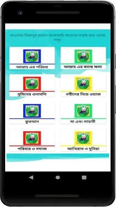 Mizanur Rahman Azhari स्क्रीनशॉट 2