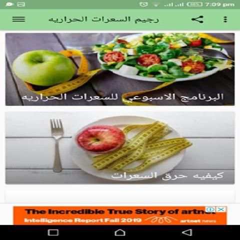 رجيم السعرات الحراريه
‎ screenshot 4
