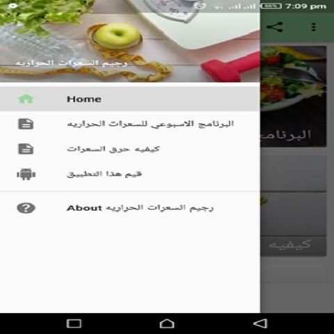 رجيم السعرات الحراريه
‎ screenshot 5