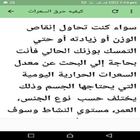رجيم السعرات الحراريه
‎ screenshot 1
