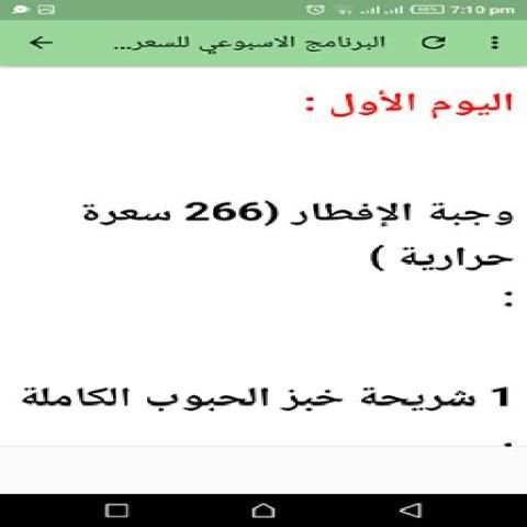 رجيم السعرات الحراريه
‎ screenshot 3