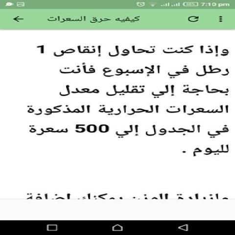 رجيم السعرات الحراريه
‎ screenshot 2