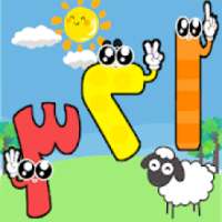 تعليم الاطفال الارقام العربية و الانجليزية
‎