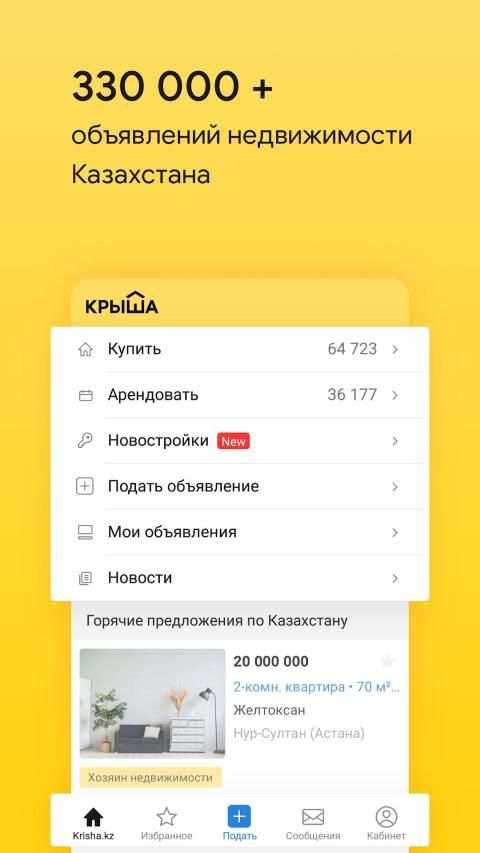Krisha.kz — Недвижимость screenshot 6