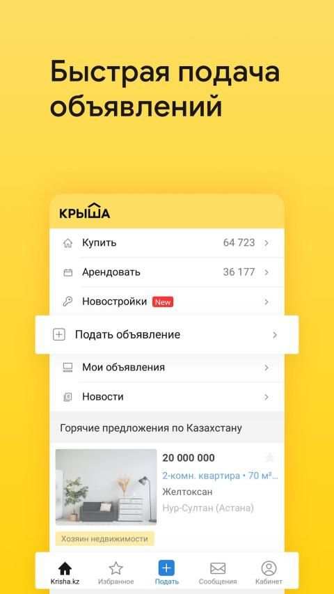 Krisha.kz — Недвижимость screenshot 3